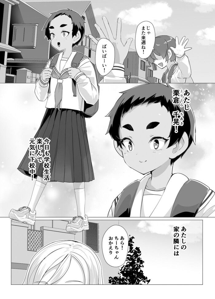 同人エロ漫画・ 拘束して制服のままSMローター生徒会長さんにも激しい責め
