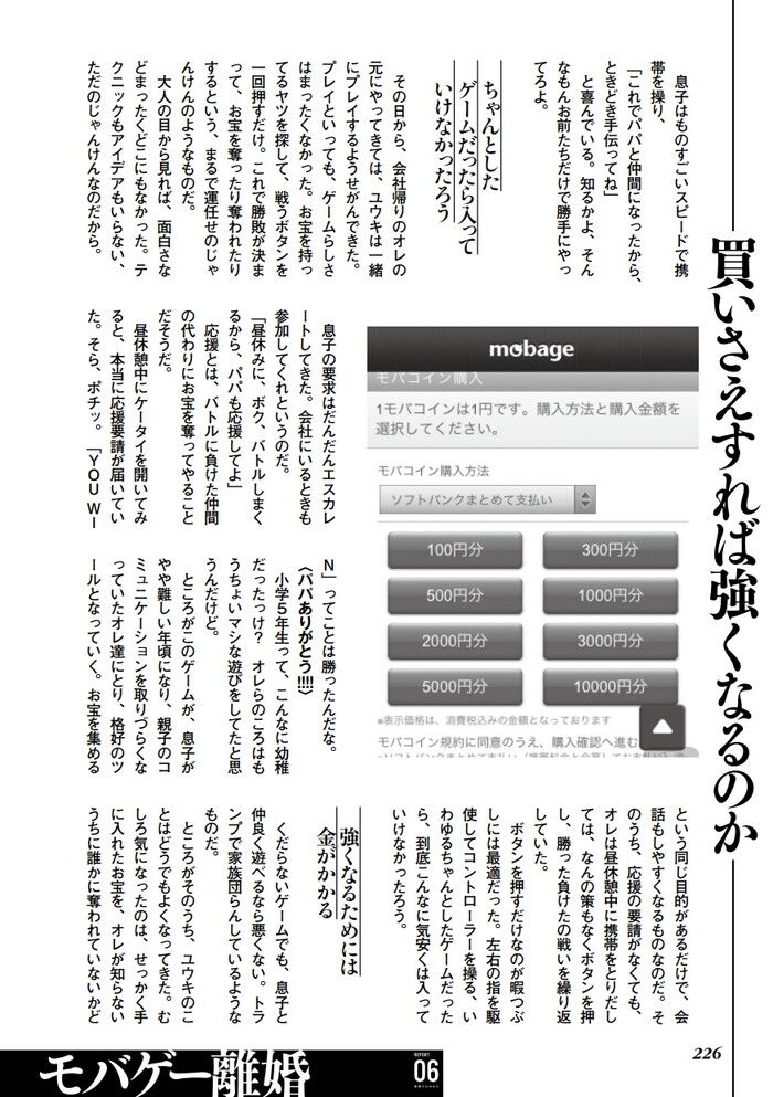 スマホゲーム課金のしすぎで離婚した家族
