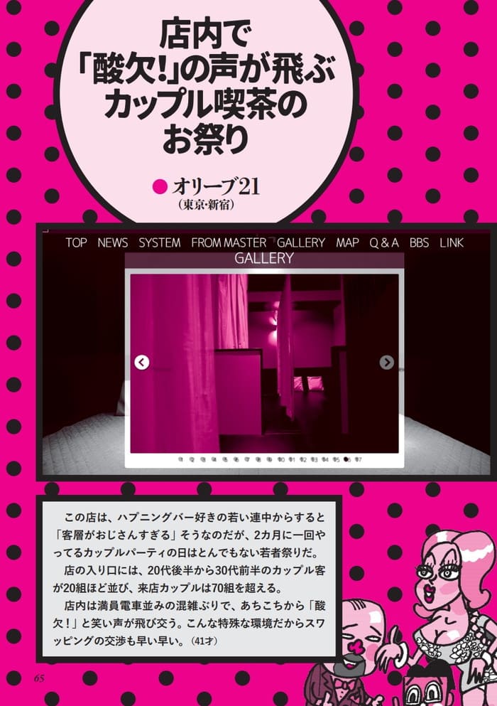 若者カップル客が並びスワッピングの交渉も早いハプニグバーオリーブ21のアイキャッチ画像