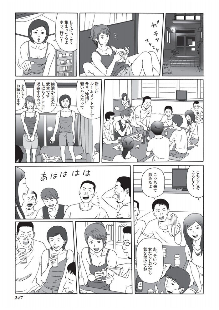 沖縄のゲストハウスエロ漫画