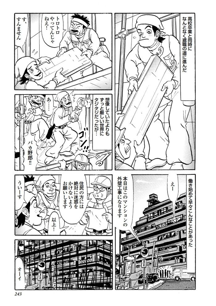 人妻OLの私生活を覗き見エロ漫画[243]