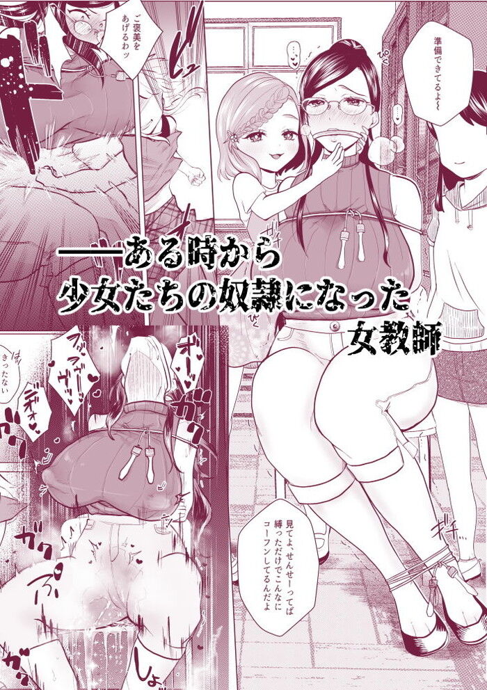 同人エロ漫画・年下お嬢様の別荘で緊縛SMレズでいくメイド