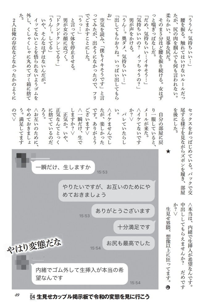 生見せカップル掲示板で令和の変態
