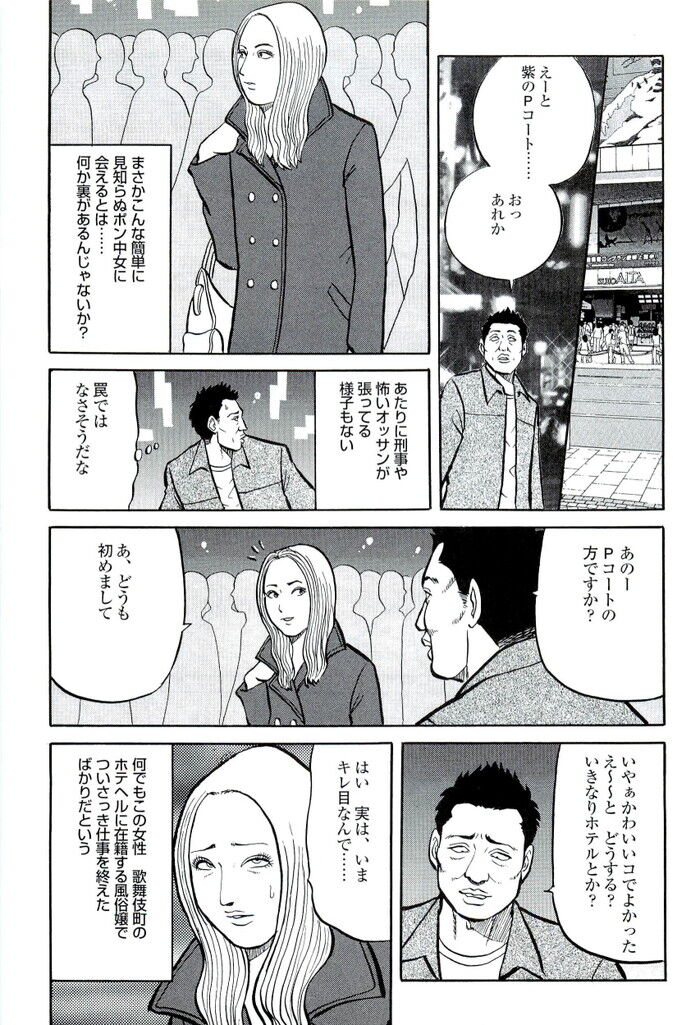 裏モノJAPAN 2008.08 特集「最強！五体不満足な裏仕事師たち」[61]