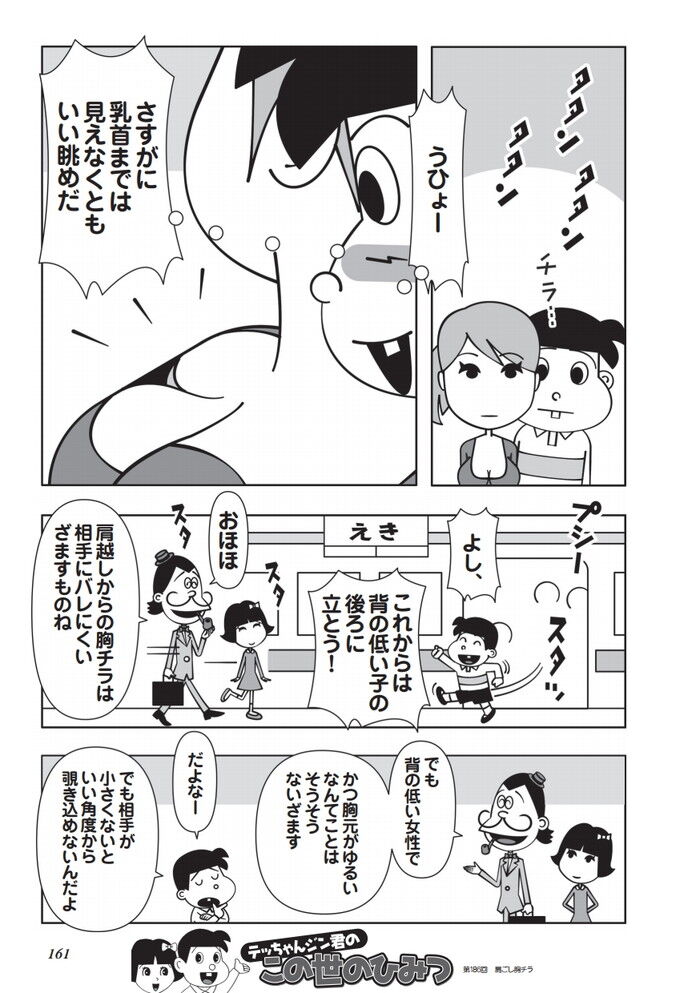 裏モノJAPAN2022年12月号[157]