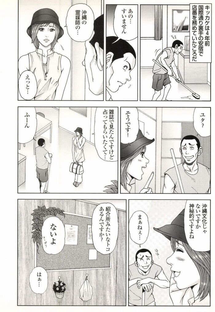 エロ漫画・霊媒師のふりして女とセックス除霊と称してSEX調教