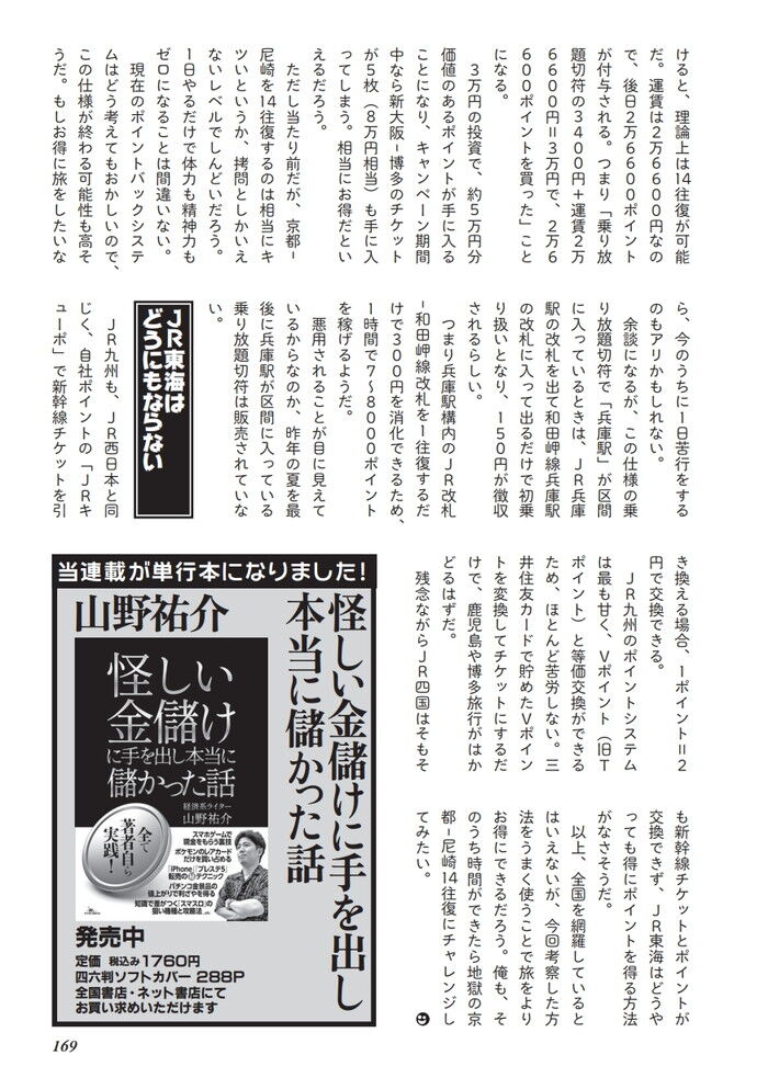 新幹線に安く乗るにはＪＲ西日本W ESTERポイントはかなりお得