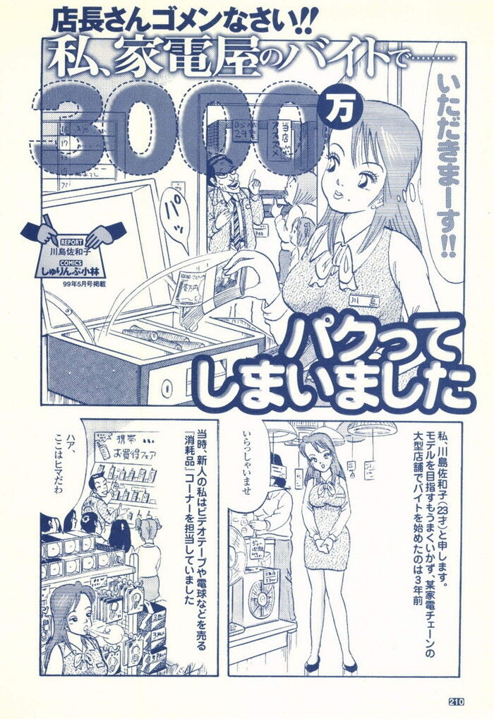 漫画・会社の金を横領してホストクラブで豪遊する女