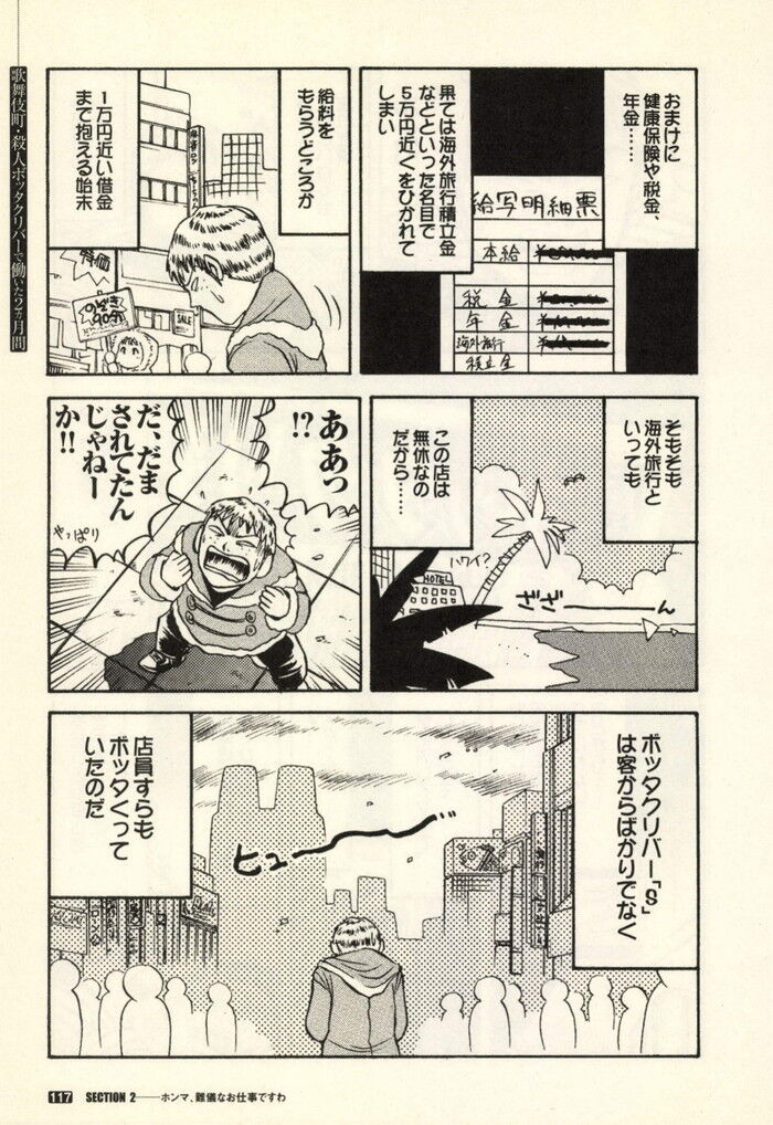裏モノJAPAN 2000年 06月号別冊 コミック裏モノJAPAN 第1弾 268p[117]