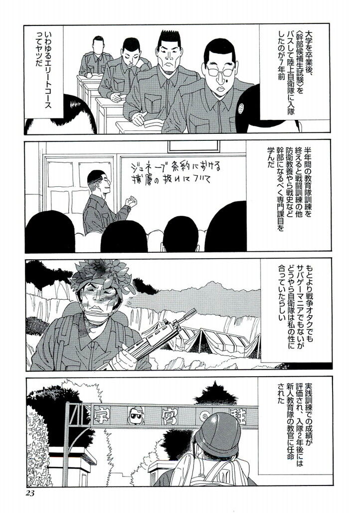 裏モノJAPAN 2008.03 特集「携帯サイトがヤバすぎる！」[23]