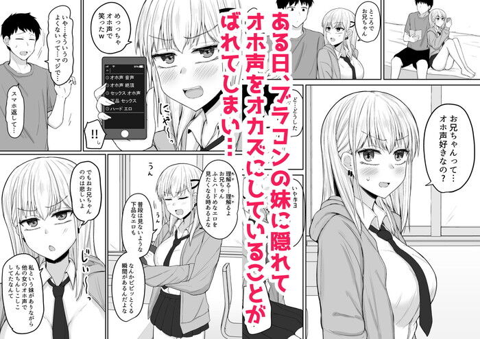 同人エロ漫画・お兄ちゃんのことが大好きなギャル妹と下品喘ぎ多めのイチャラブセックス