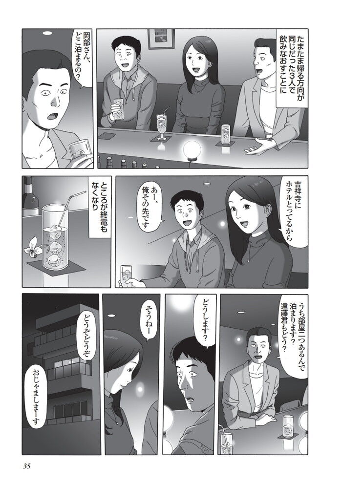 マリッジブルーで浮気不倫SEXエロ漫画[33]