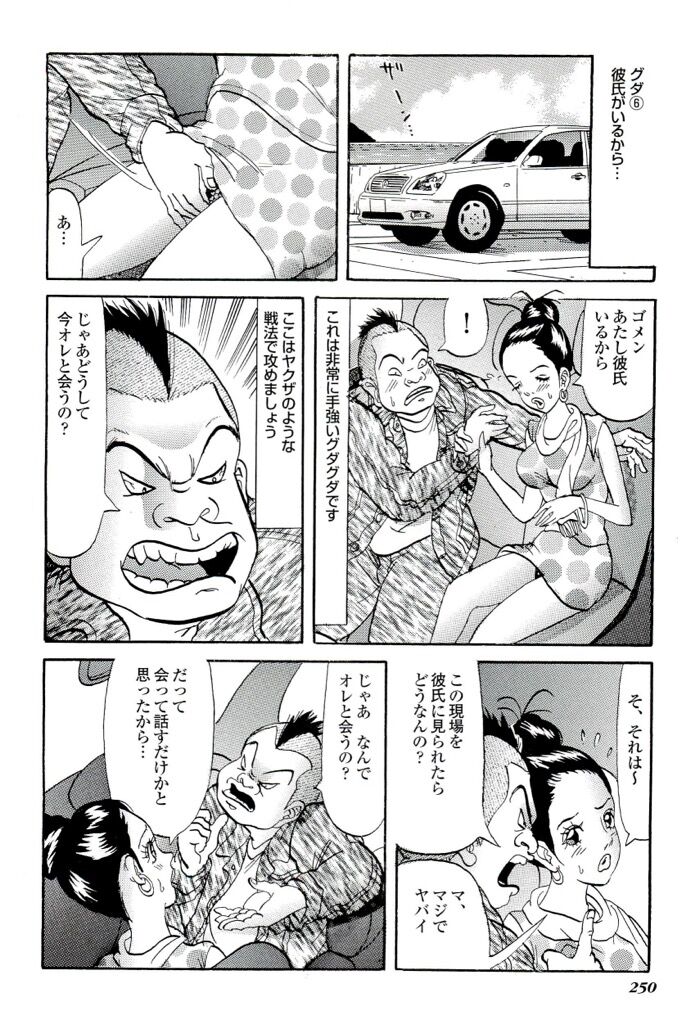 オタサーの姫お嬢様お泊り会セックスエロ漫画[250]
