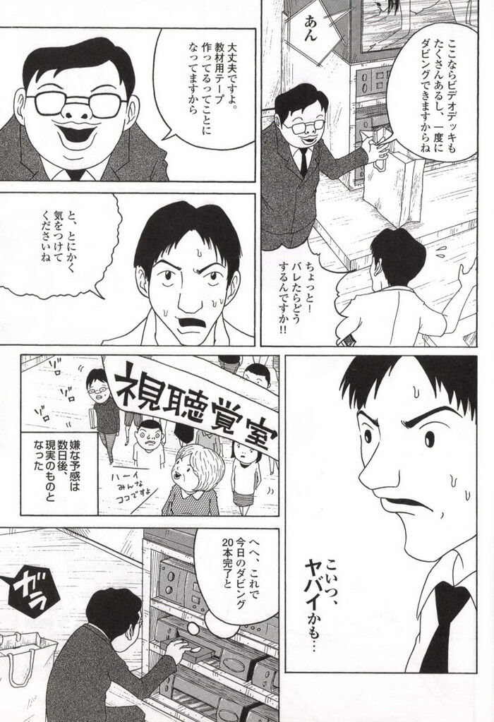 学校でAVエロ漫画[227]