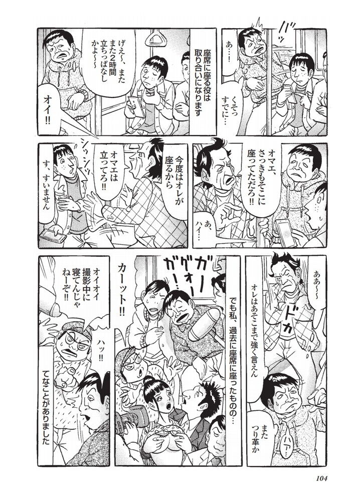 満員電車痴漢ものAVエロ漫画[100]