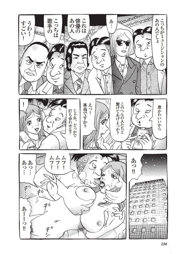 エロ漫画・芸能人とのツーショット写真でナンパ即ハメセックスするおっさん