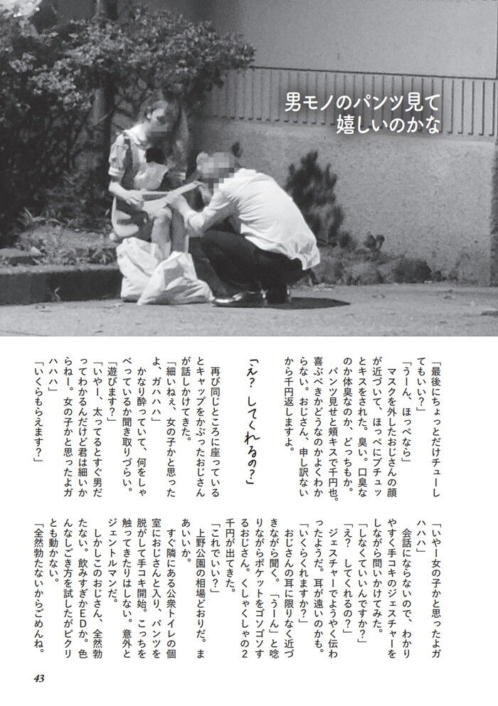 女装子の男娼になれば手コキでいくら稼げるのか?