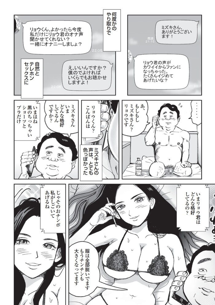 KOEKOEでテレセエロ漫画