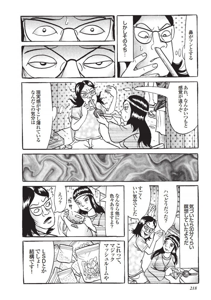 大麻とセックスの無法地帯のヒッピー祭りエロ漫画