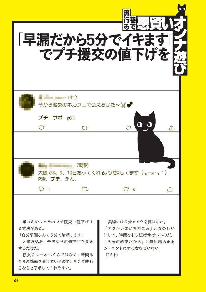 手コキやフェラのプチ援交で値下げする方法