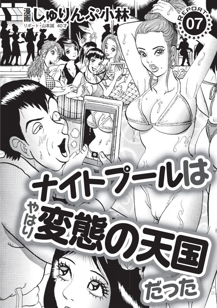 エロ漫画・乳首ぽろりおまんこちらりが見れるナイトプールのトップ画像