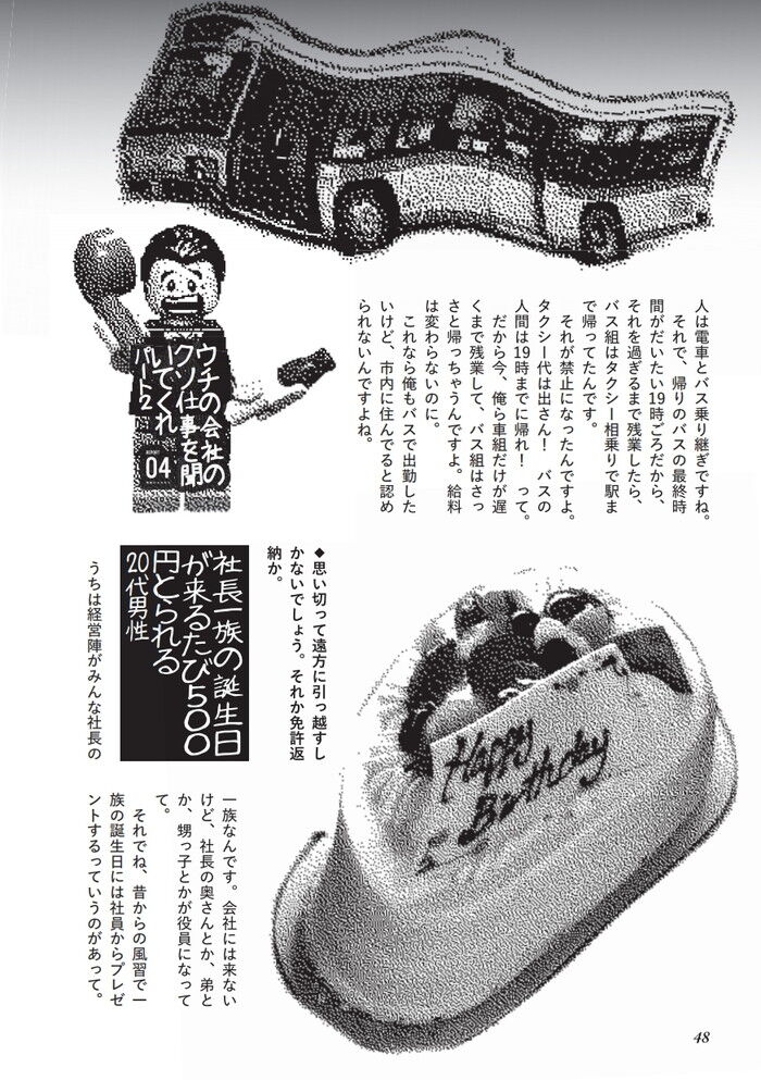 ブラック企業のクソ仕事の内容