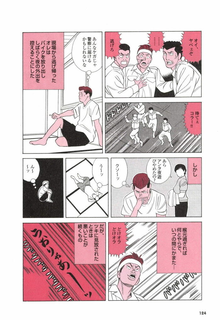 ヤリチンヤンキーエロ漫画[124]