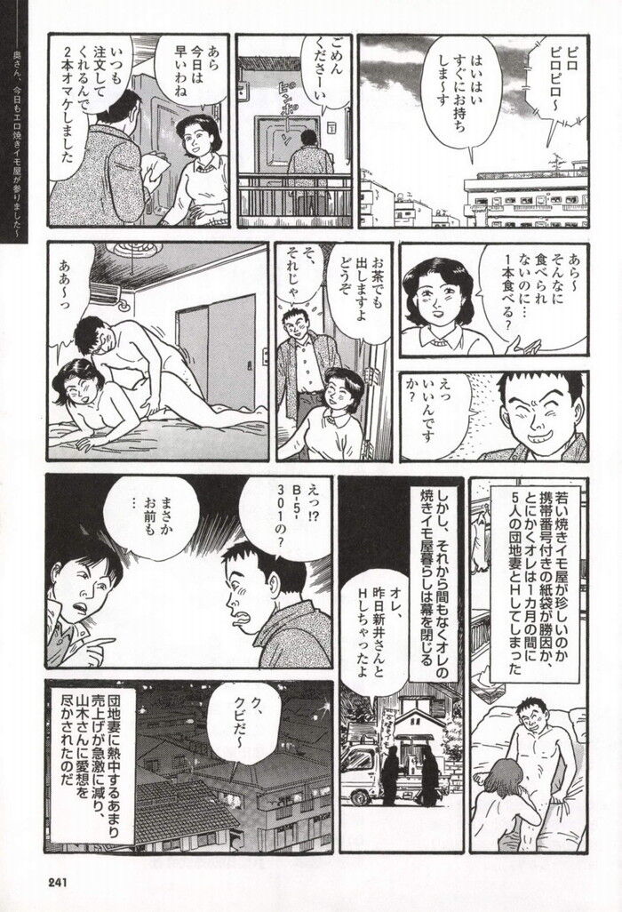 焼き芋エロ漫画[245]