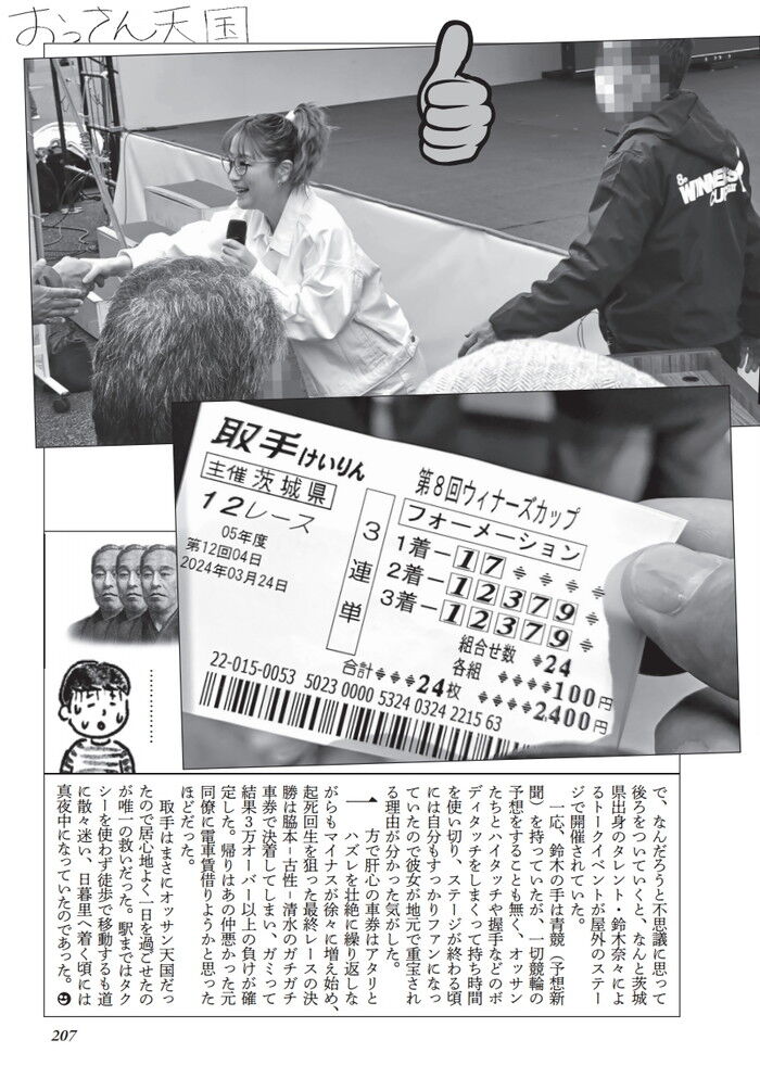 取手競輪場にウィナーズカップ