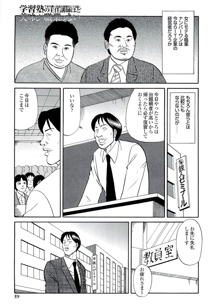 淫乱やりまくり塾講師エロ漫画[59]