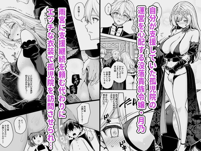 同人エロ漫画・エッチな衣装を着せ孤児院を訪問騎乗位見せつけキス中出し