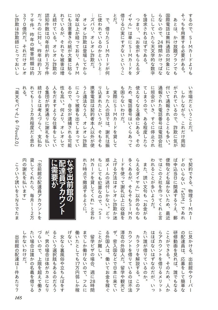 SIMカードの貸し出し副業は詐欺