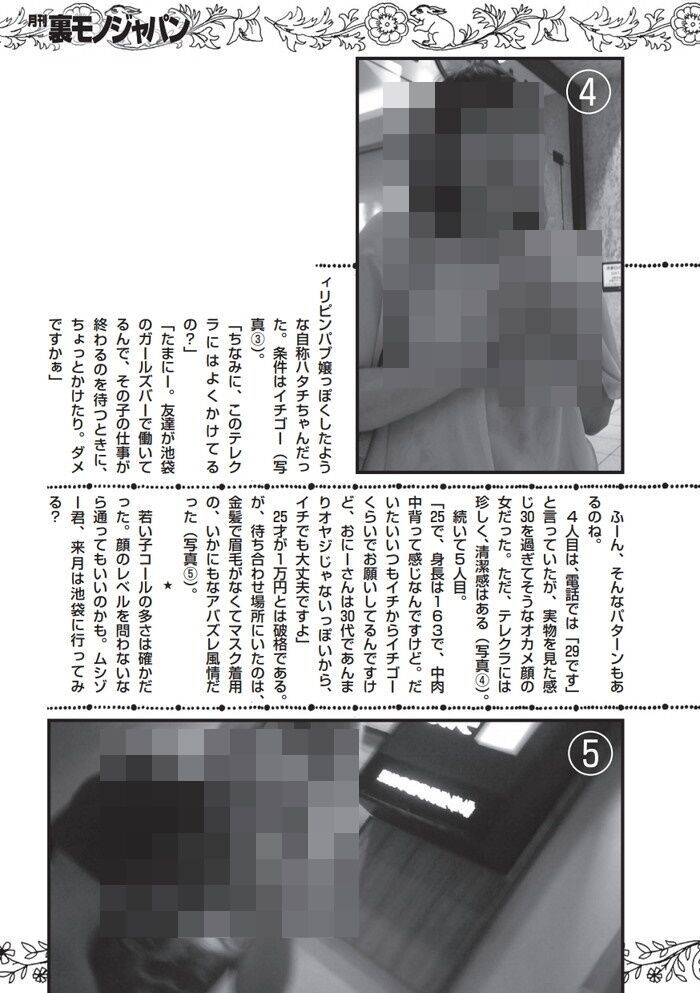 20代の援交女エロ画像