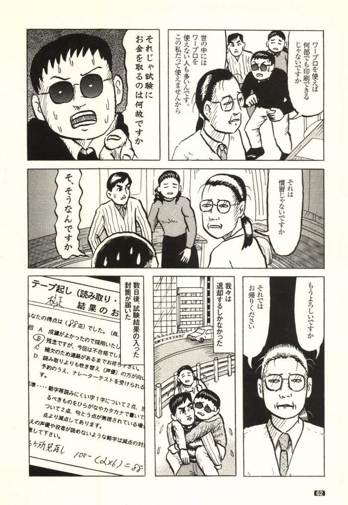 裏モノJAPAN 2000年 06月号別冊 コミック裏モノJAPAN 第1弾 268p[62]