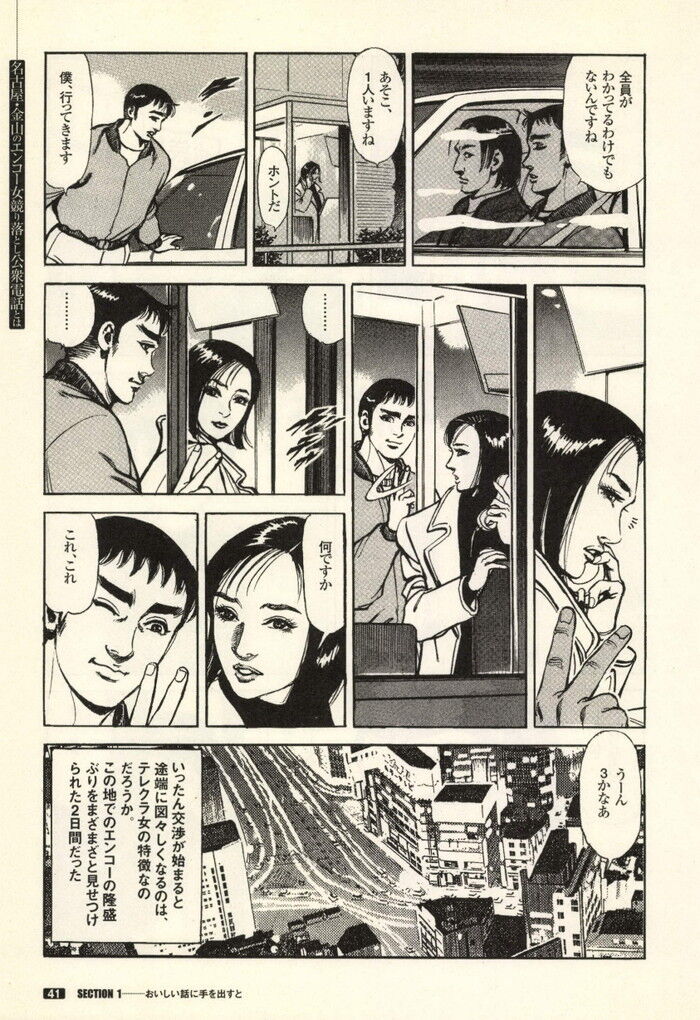 裏モノJAPAN 2000年 06月号別冊 コミック裏モノJAPAN 第1弾 268p[41]