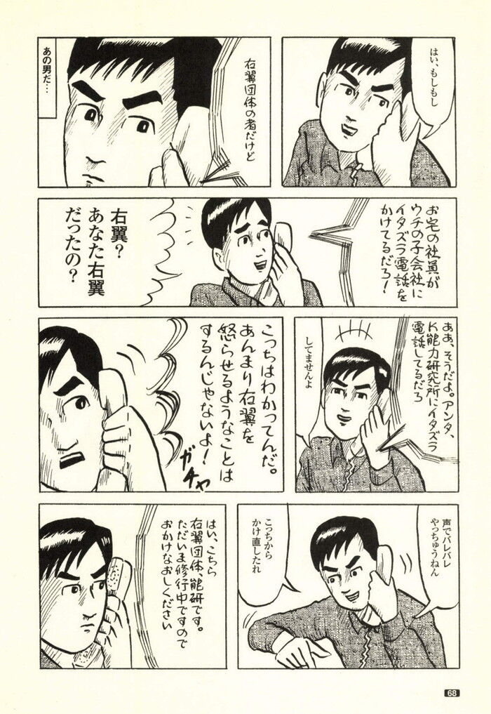 裏モノJAPAN 2000年 06月号別冊 コミック裏モノJAPAN 第1弾 268p[68]