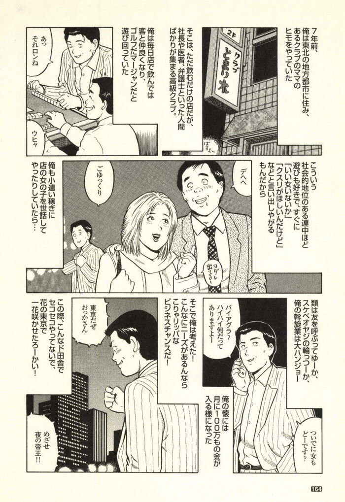裏モノJAPAN 2000年 06月号別冊 コミック裏モノJAPAN 第1弾 268p[164]