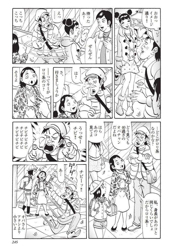 裏モノJAPAN 2014.03 特集「第３弾摘発されないのが不思議なエロい店70」[243]