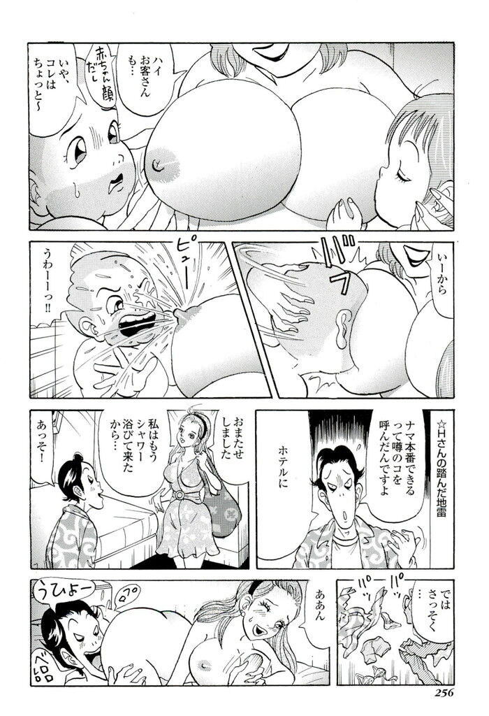 地雷風俗嬢エピソードエロ漫画[256]