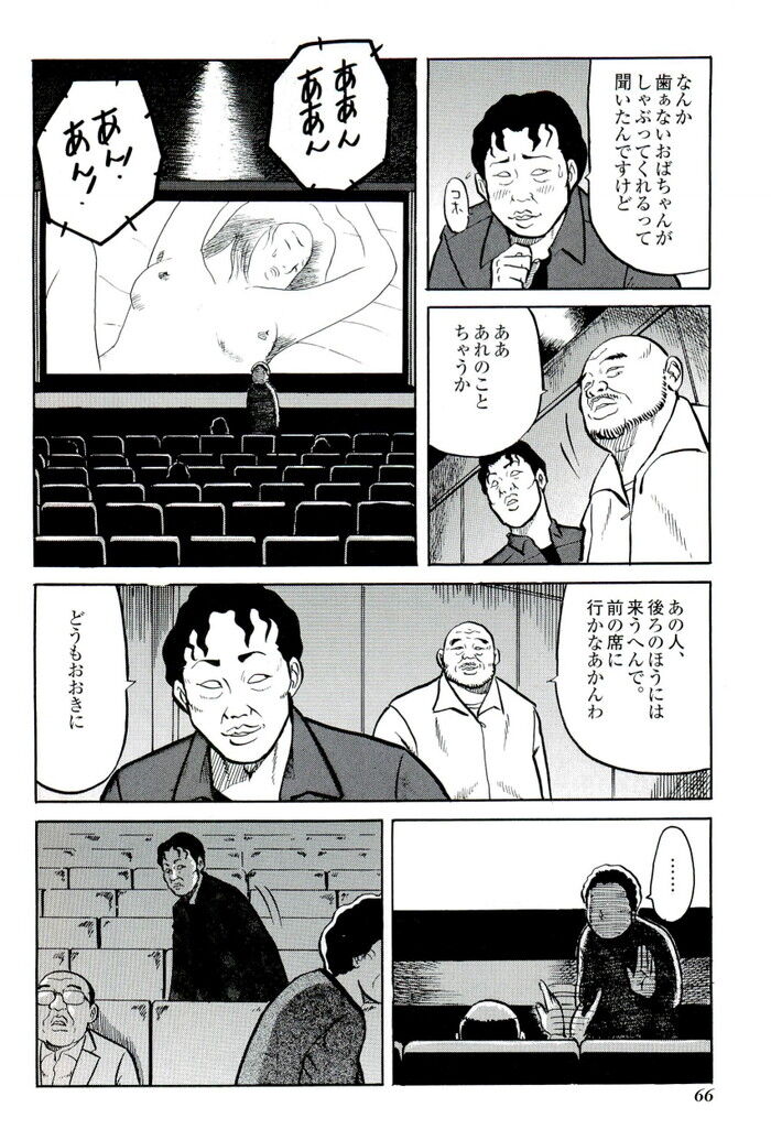 歯のないフェラは最高エロ漫画