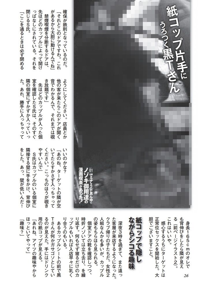 裏モノJAPAN 2014.03 特集「第３弾摘発されないのが不思議なエロい店70」[24]