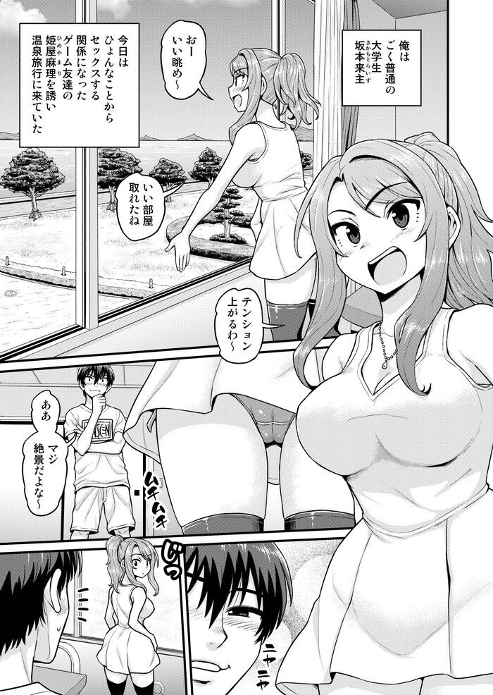 同人エロ漫画・ゲーム友達の女の子と温泉旅行でヤる話NTR