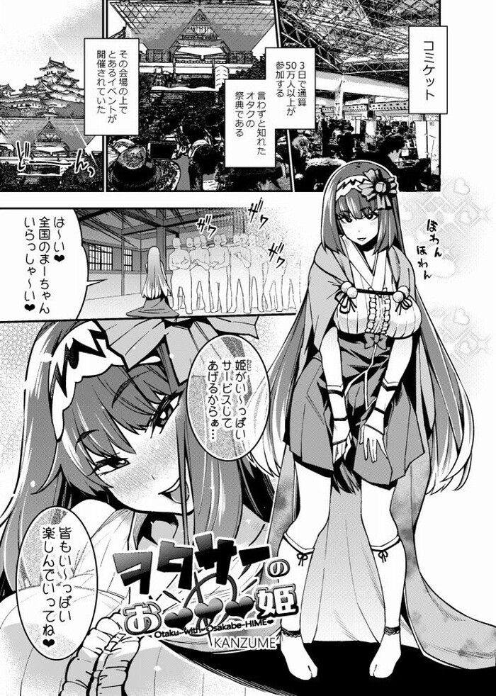 同人エロ漫画・ヲタサーの姫男たちから精液とお金を搾り取るのトップ画像