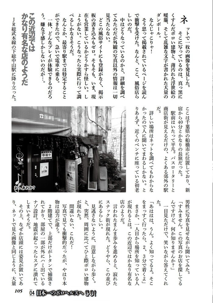 下総中山風俗ダンボールヘルスエロ画像