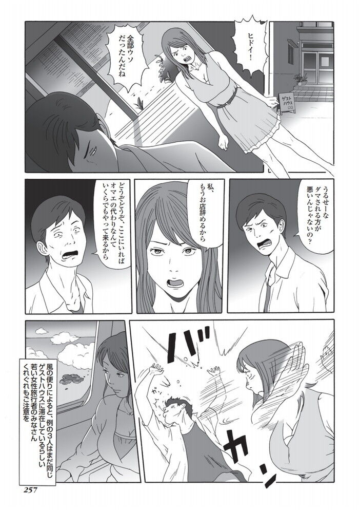 沖縄のゲストハウスエロ漫画