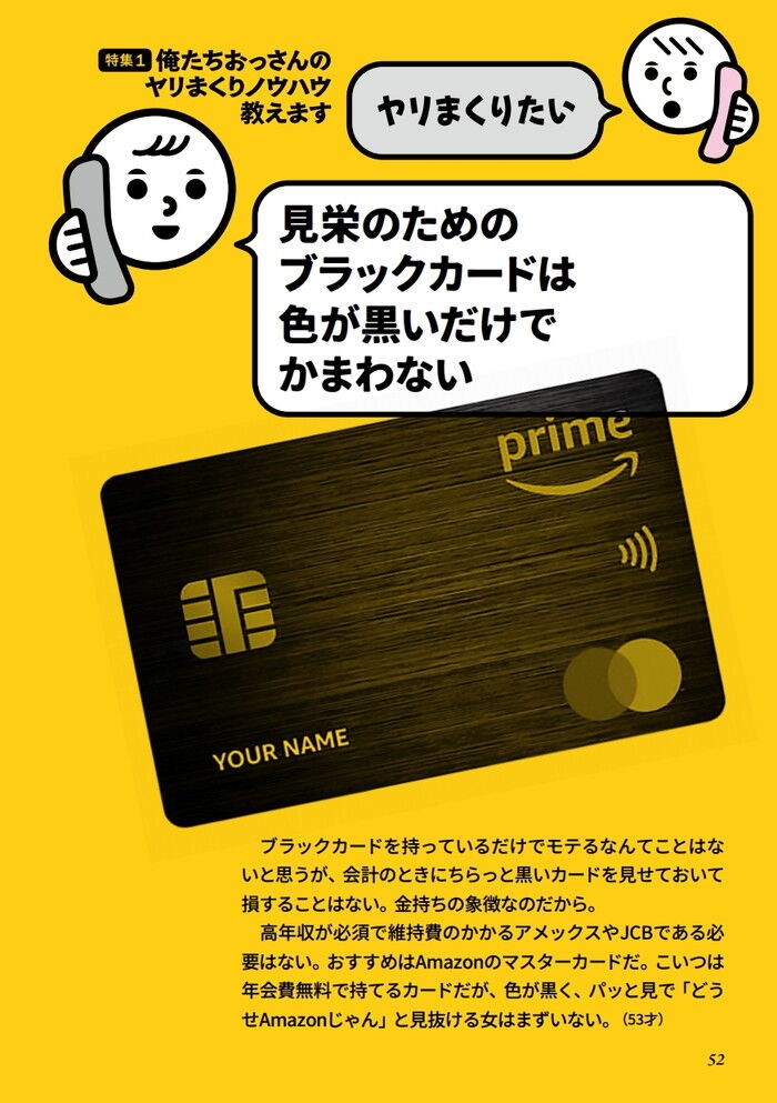 年会費無料で持てるブラックカードでモテる