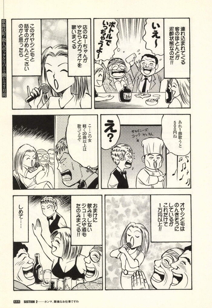 裏モノJAPAN 2000年 06月号別冊 コミック裏モノJAPAN 第1弾 268p[111]