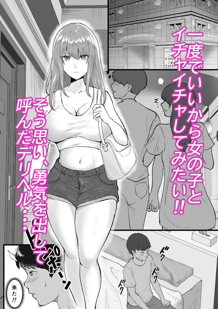 同人エロ漫画・デリヘル呼んだら超塩対応で愛想が悪いクラスの一軍ギャルが