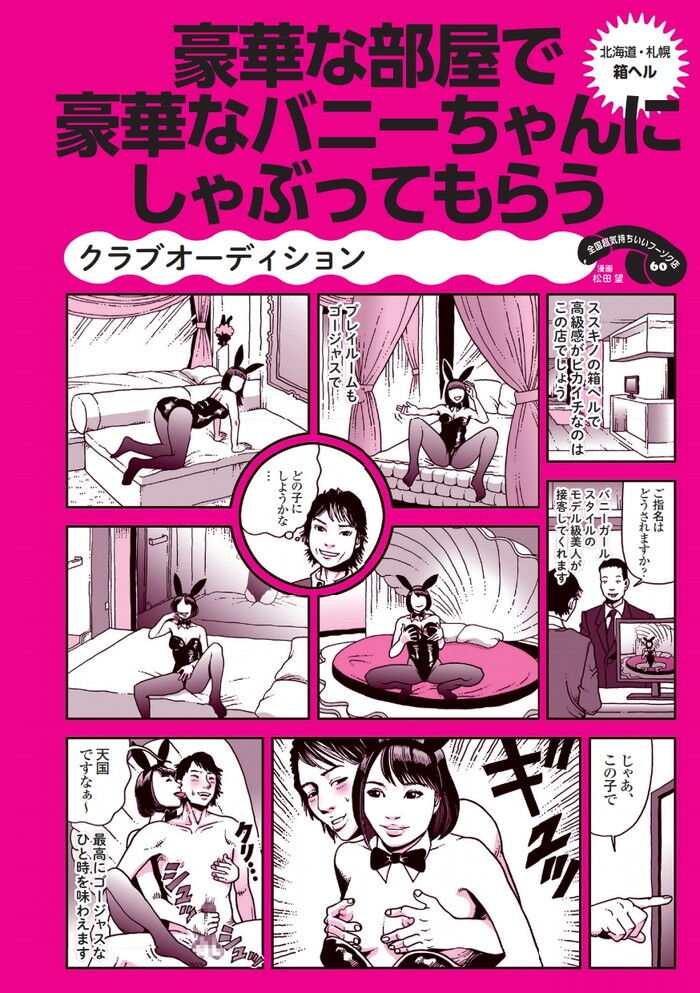 すすきの風俗ラズベリードールエロ漫画