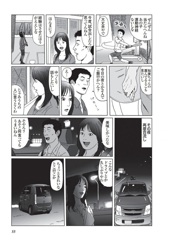 エロ漫画・中学の巨乳で可愛いモテモテの同級生と大人になって再会セックス